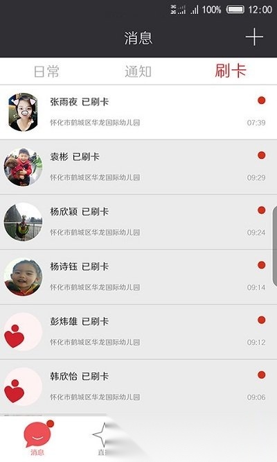 记上学官方软件(1)
