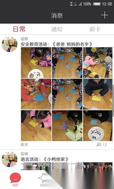 记上学官方软件(3)