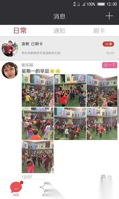 记上学官方软件(4)