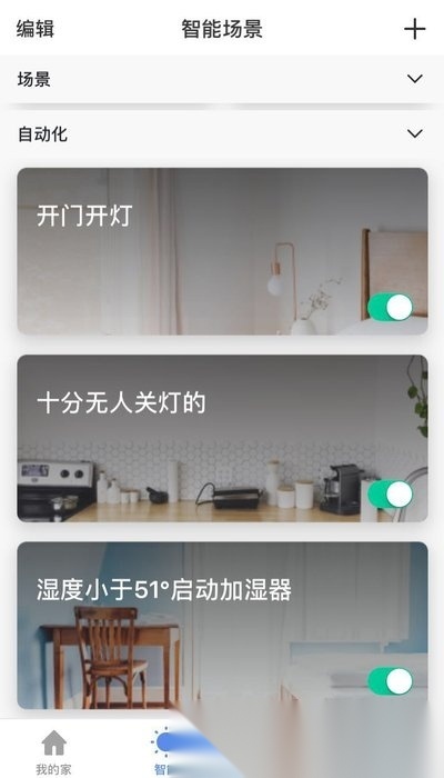 智优居app