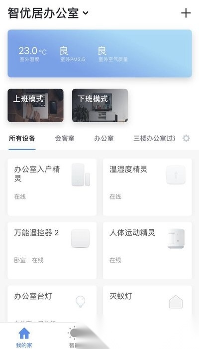 智优居app