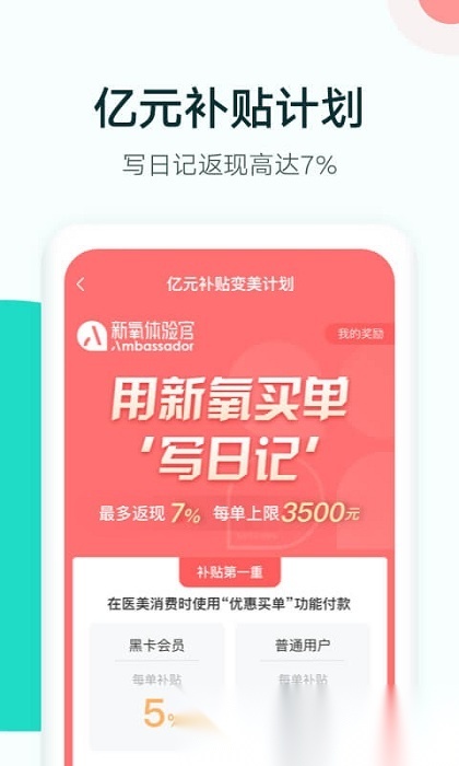 新氧医美官方版(1)