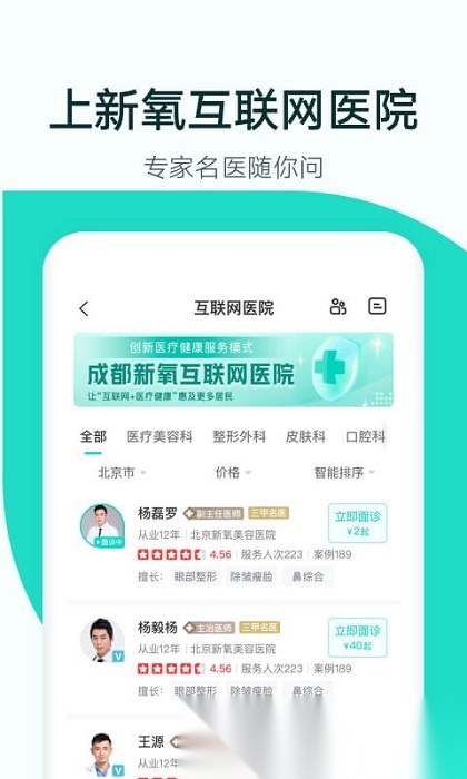新氧医美官方版(3)