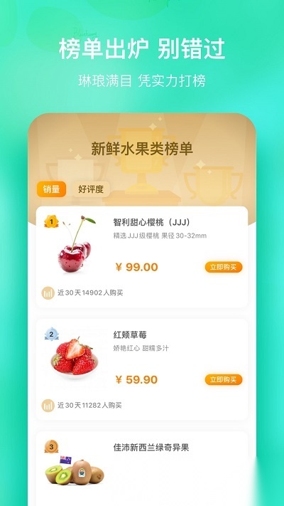 天天果园app最新版(1)