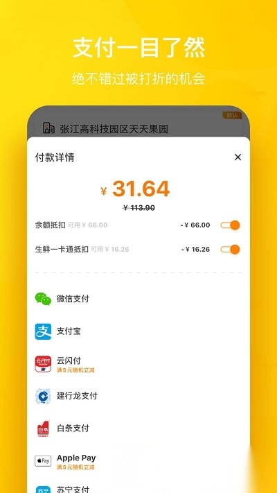 天天果园app最新版(3)