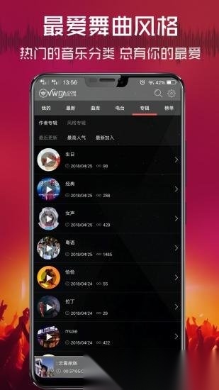 dj清风网手机版(1)