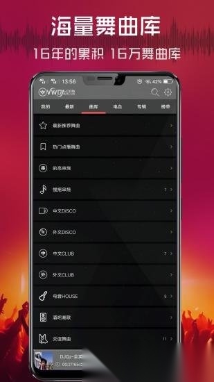 dj清风网手机版(2)