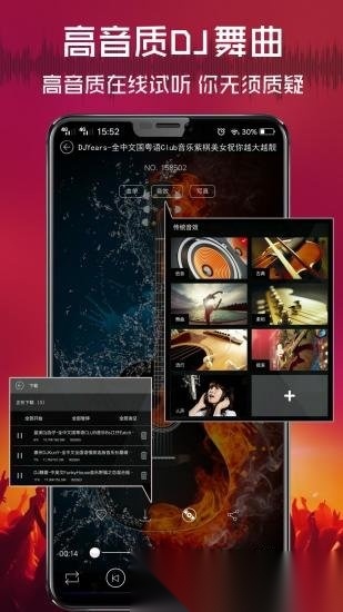 dj清风网手机版(3)