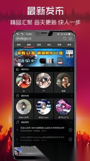 dj清风网手机版(4)