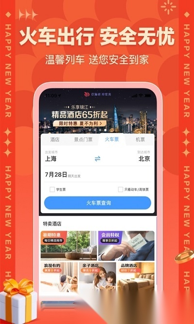 艺龙酒店手机版(艺龙旅行)(3)