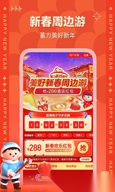 艺龙酒店手机版(艺龙旅行)(5)