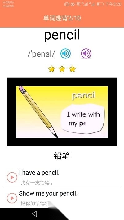小学英语同步课堂软件