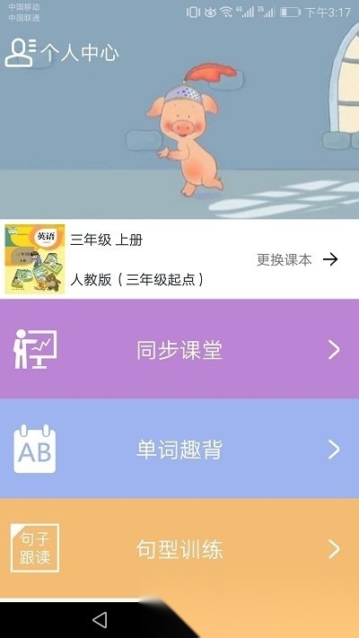 小学英语同步课堂软件