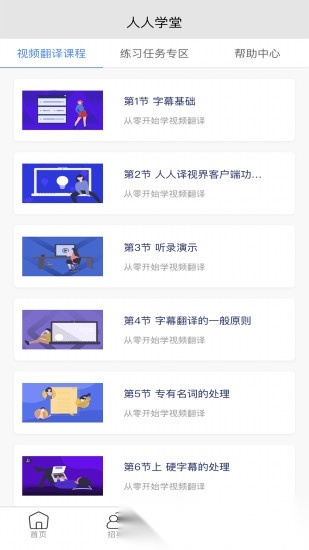 人人译视界官方版