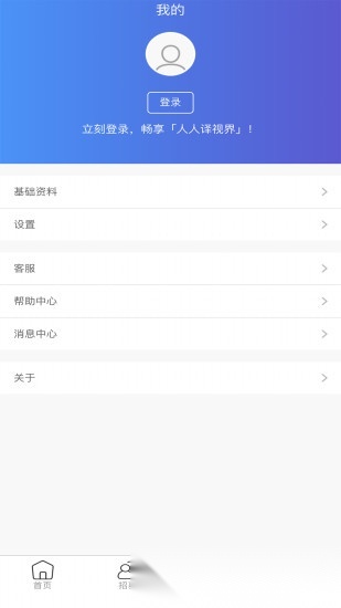 人人译视界官方版