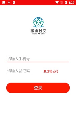 微山公交车时刻表