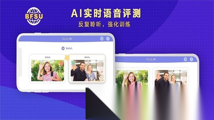 北外多语app