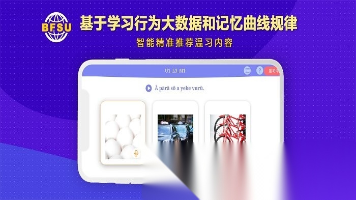 北外多语app