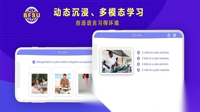 北外多语app