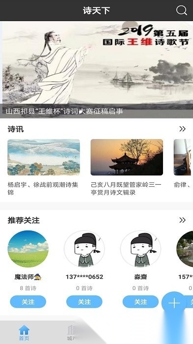 诗天下app