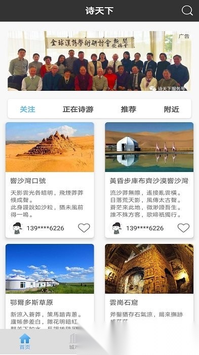诗天下app