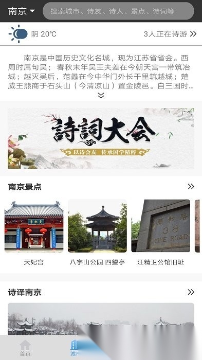 诗天下app