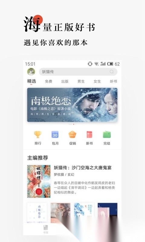 网易云读书app