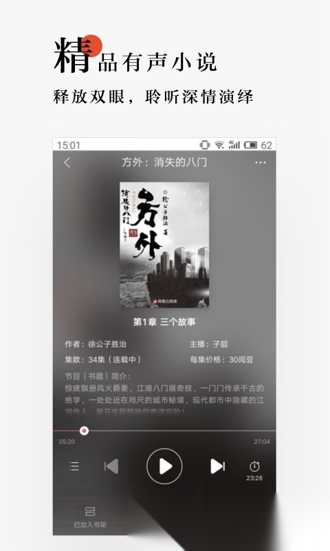 网易云读书app