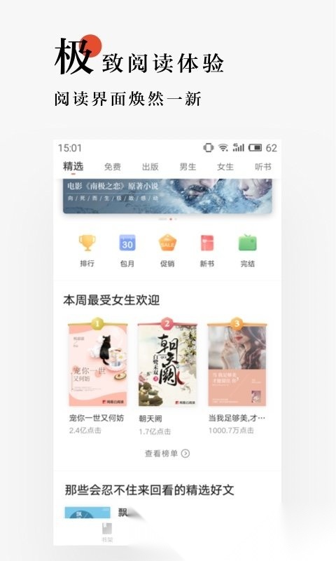 网易云读书app