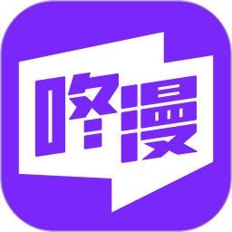 咚漫免费app