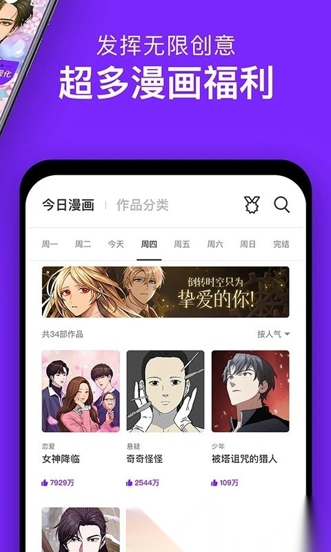 咚漫免费app