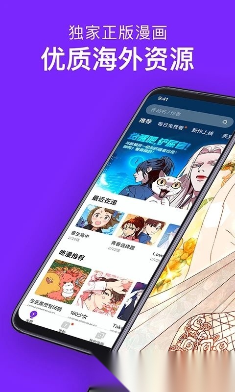 咚漫免费app