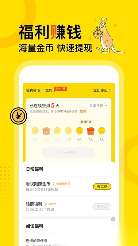 得间免费阅读app(即得间免费小说)(3)