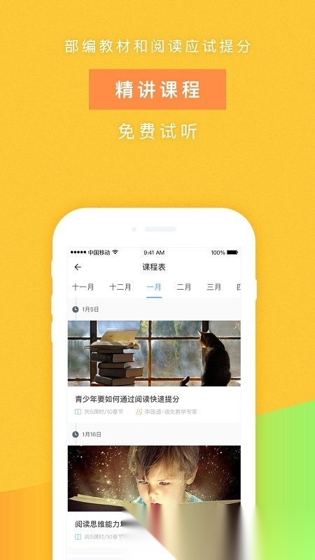 攀登悦读手机版(攀登阅读)(1)