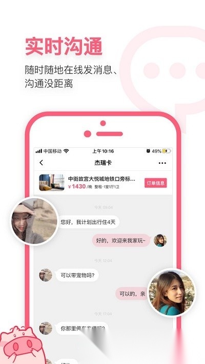 小猪民宿最新版(2)
