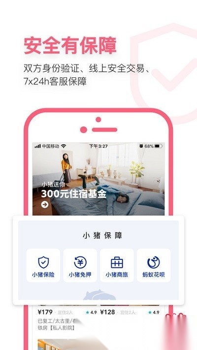小猪民宿最新版(3)