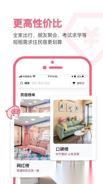 小猪民宿最新版(4)