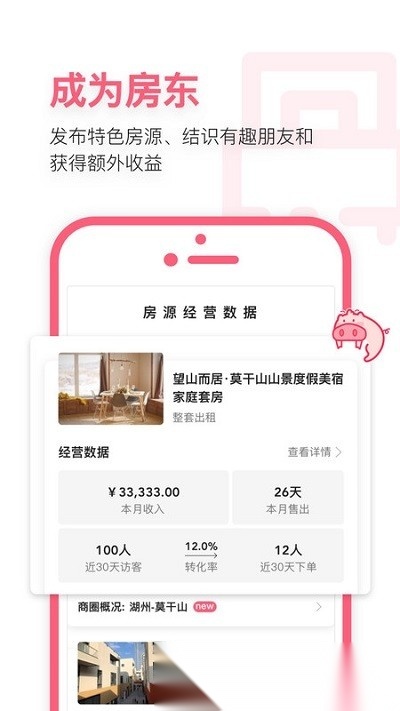小猪民宿最新版(5)