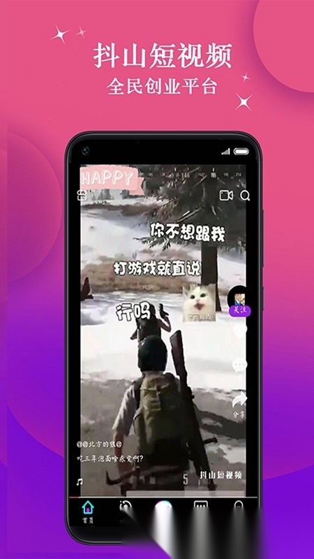 抖山短视频app官方版