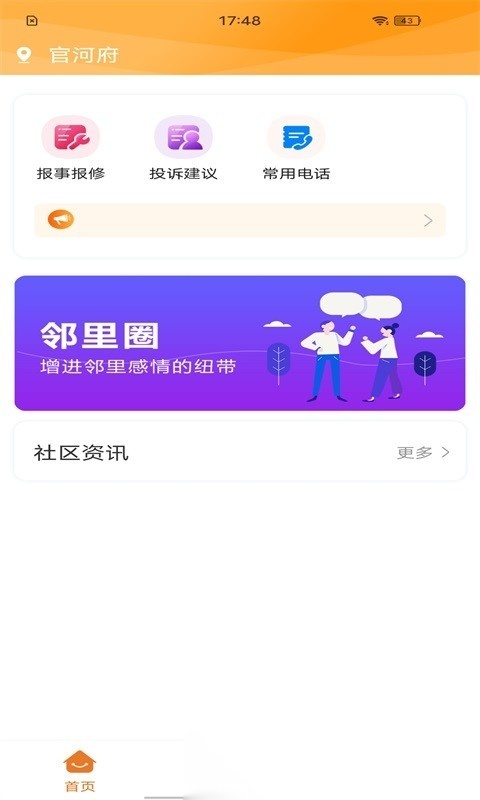 凯博物业管理
