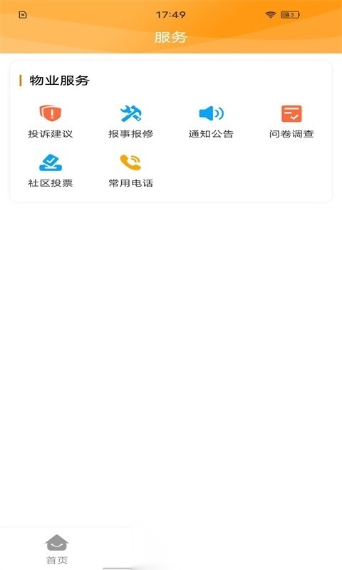 凯博物业管理