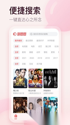 剧圈圈影视最新版