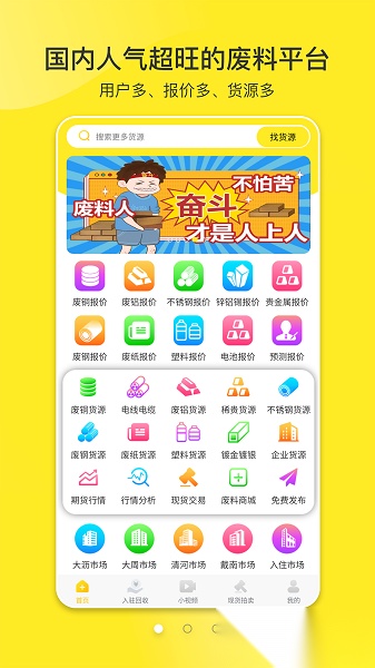 爱废料网手机版
