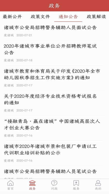爱诸城