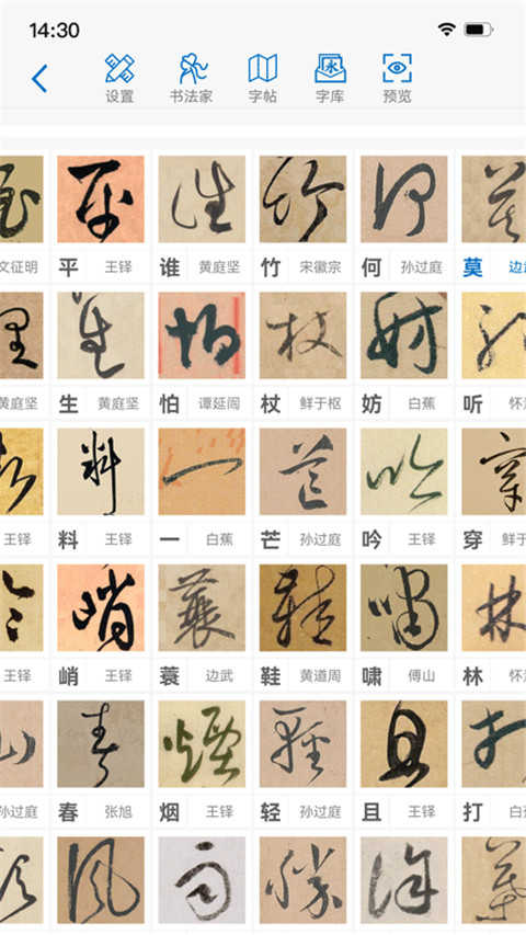 以观书法免费版图4