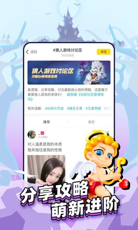狼人杀online安卓直装版