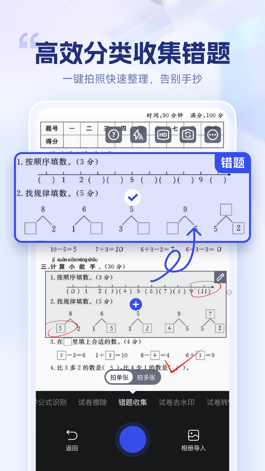 试卷擦除宝图1