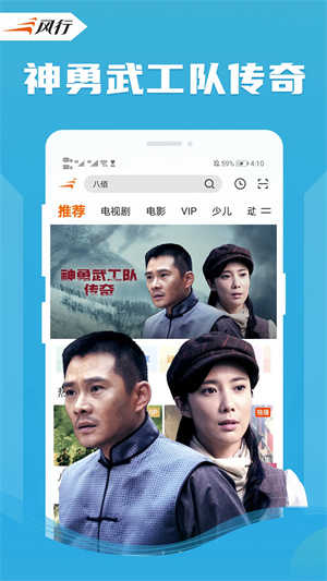 风行视频手机免费版截图3