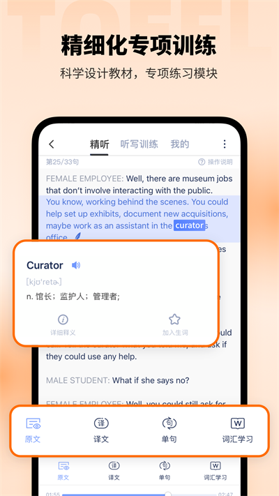 小站托福app官方版