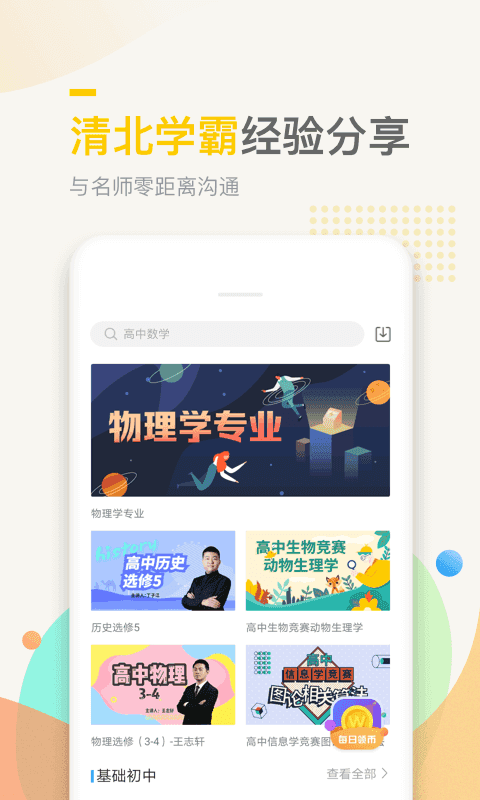 万门中学安卓版